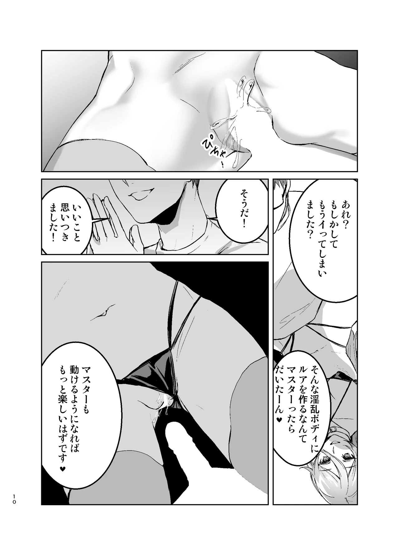 Riso no Love Doll ni Aisare Sugite Yabai Ken page 11 full