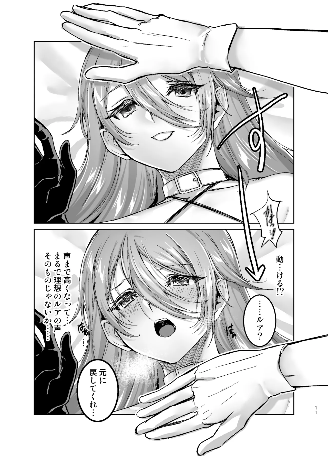 Riso no Love Doll ni Aisare Sugite Yabai Ken page 12 full