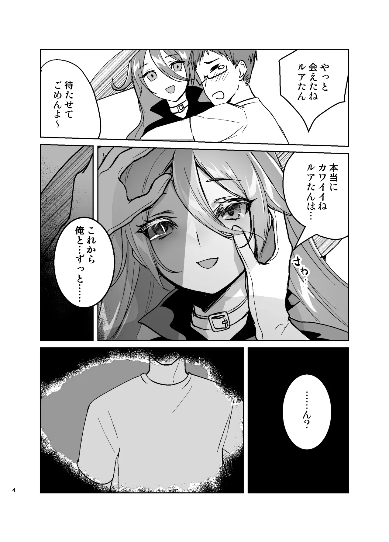 Riso no Love Doll ni Aisare Sugite Yabai Ken page 5 full