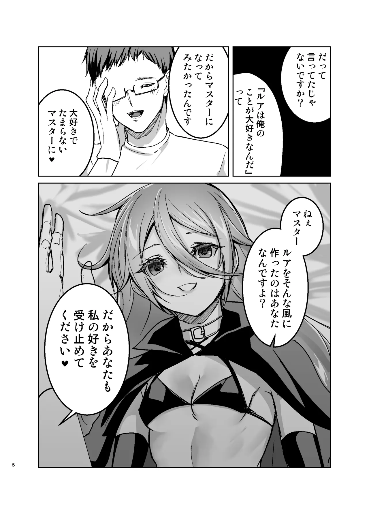 Riso no Love Doll ni Aisare Sugite Yabai Ken page 7 full