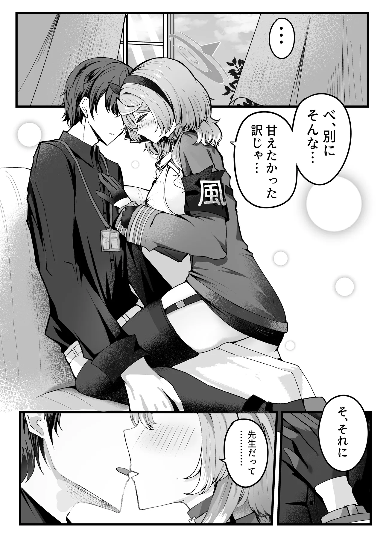 Shitsumushitsu ni wa Futari dake page 10 full