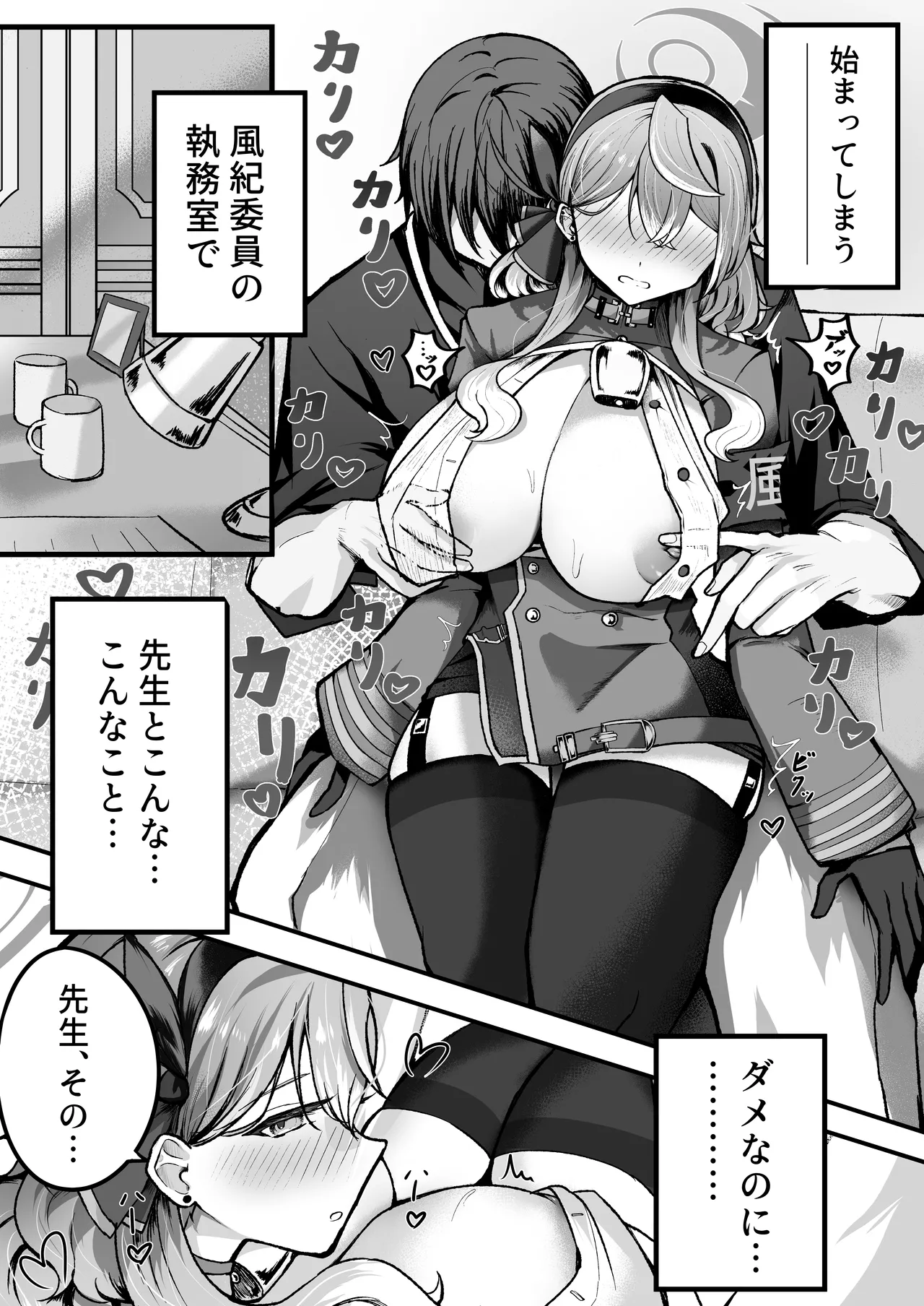 Shitsumushitsu ni wa Futari dake page 12 full
