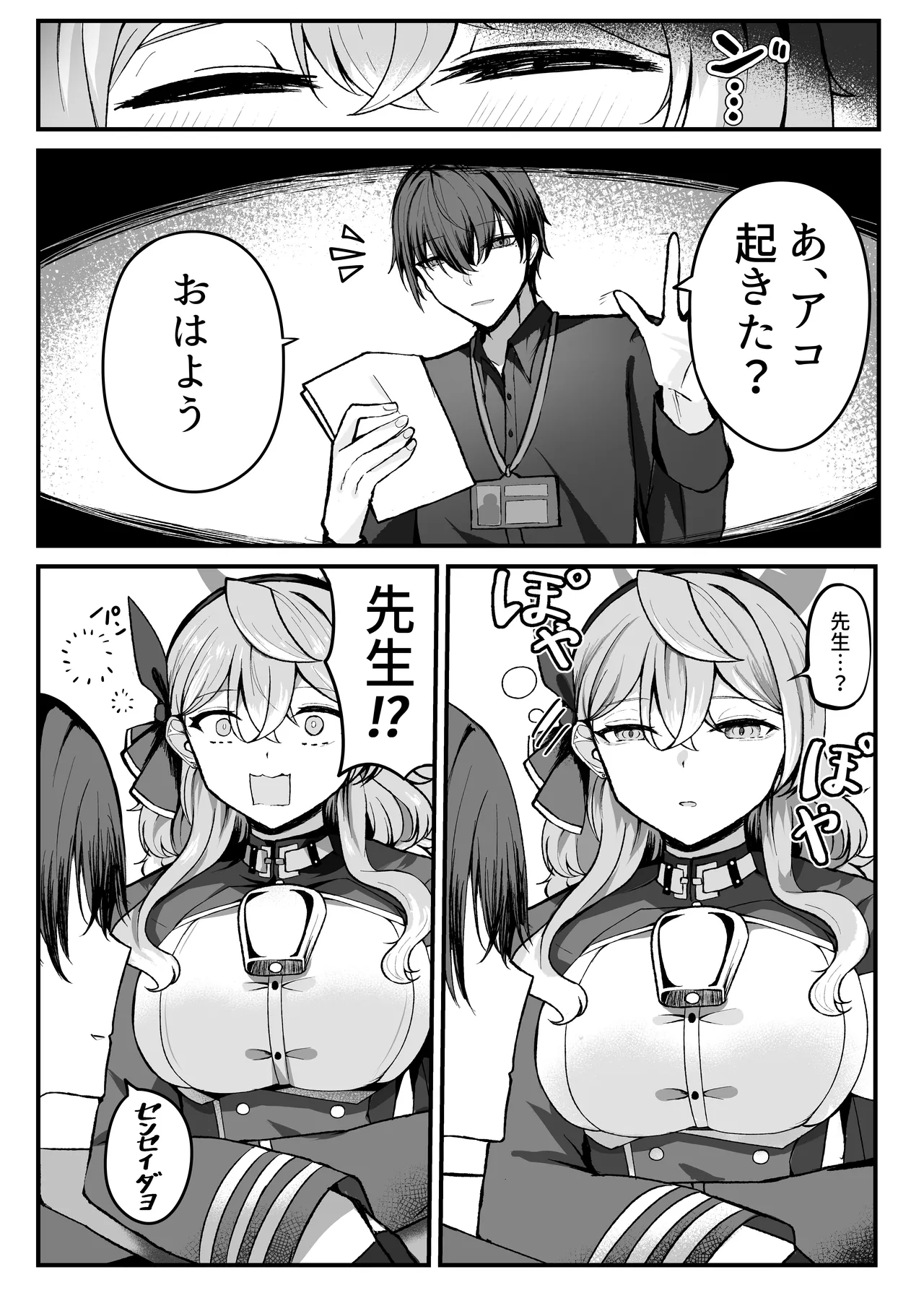 Shitsumushitsu ni wa Futari dake page 6 full