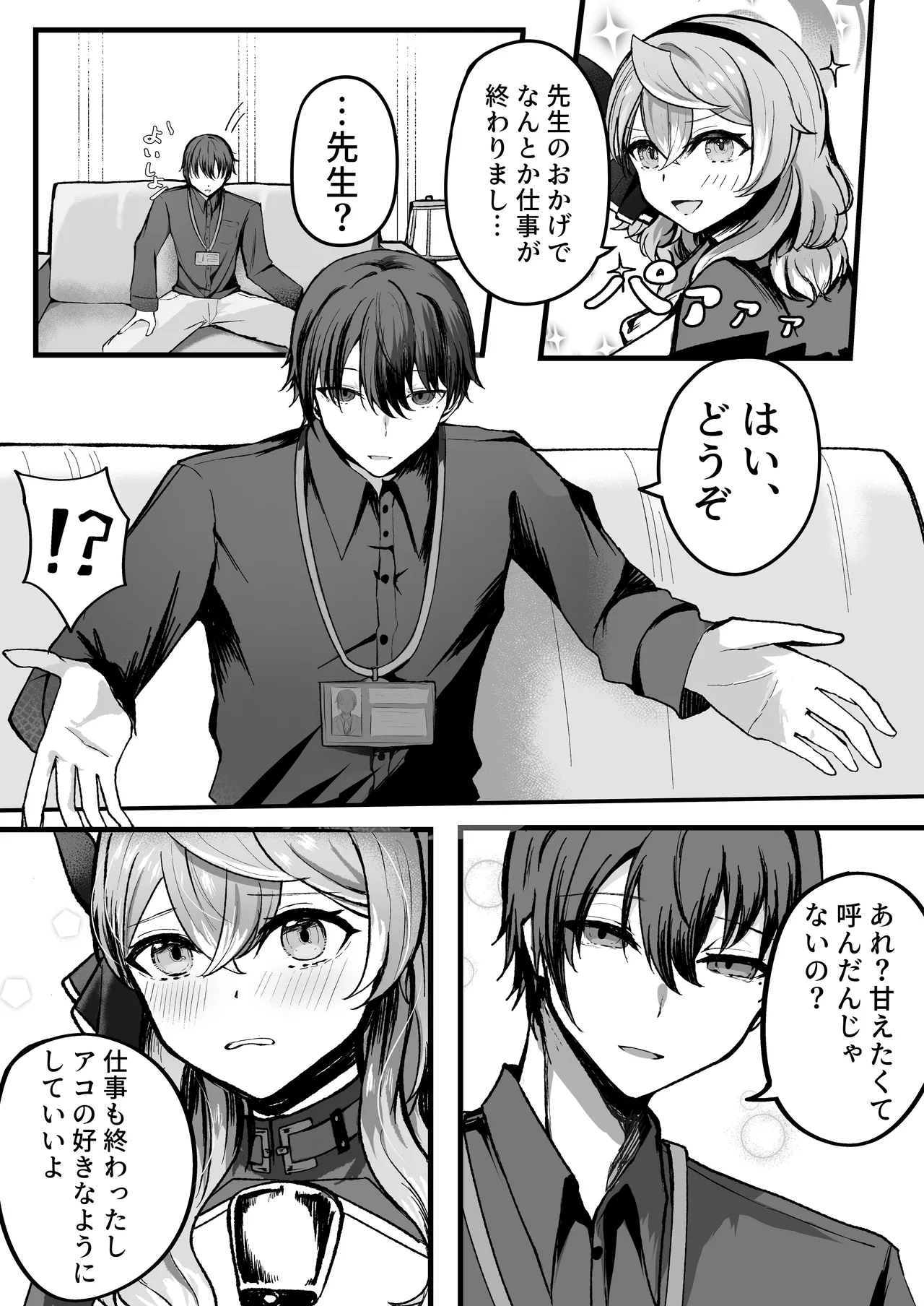 Shitsumushitsu ni wa Futari dake page 9 full