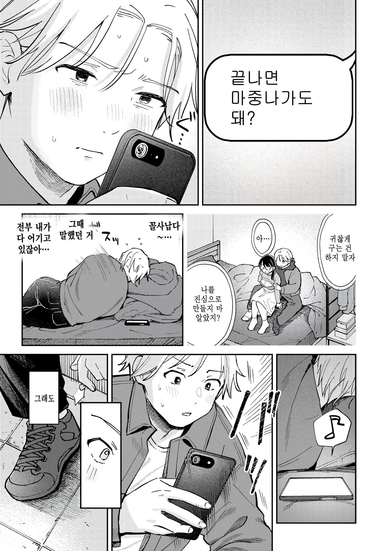 Shiranai kimochi page 11 full