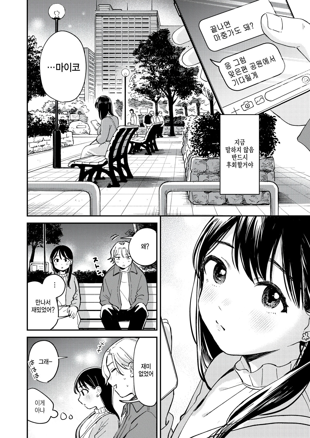 Shiranai kimochi page 12 full