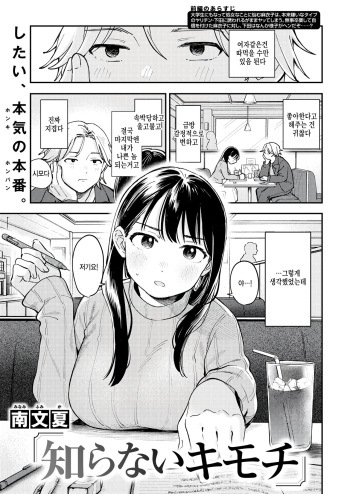 [Minami Fumika] Shiranai kimochi (COMIC Kairakuten 2024-11) [Korean] cover