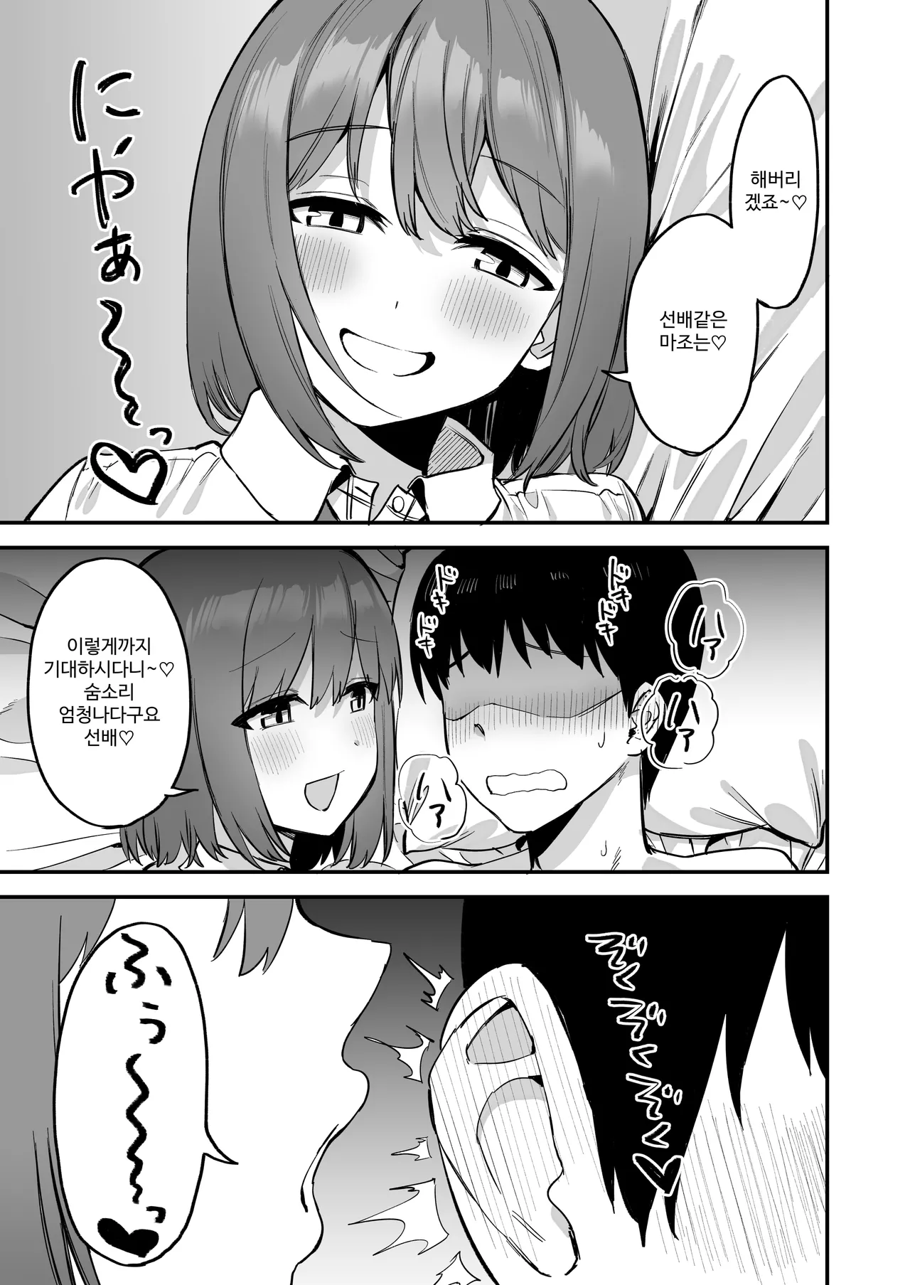 Kouhai-chan no Ijiwaru Chikubi Zeme 4 page 10 full