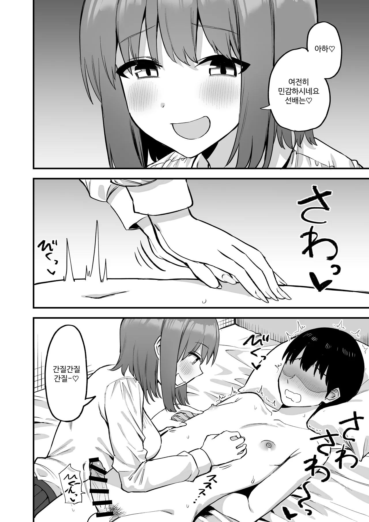 Kouhai-chan no Ijiwaru Chikubi Zeme 4 page 11 full