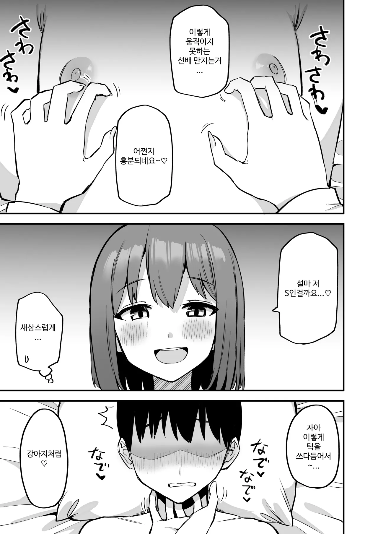 Kouhai-chan no Ijiwaru Chikubi Zeme 4 page 12 full