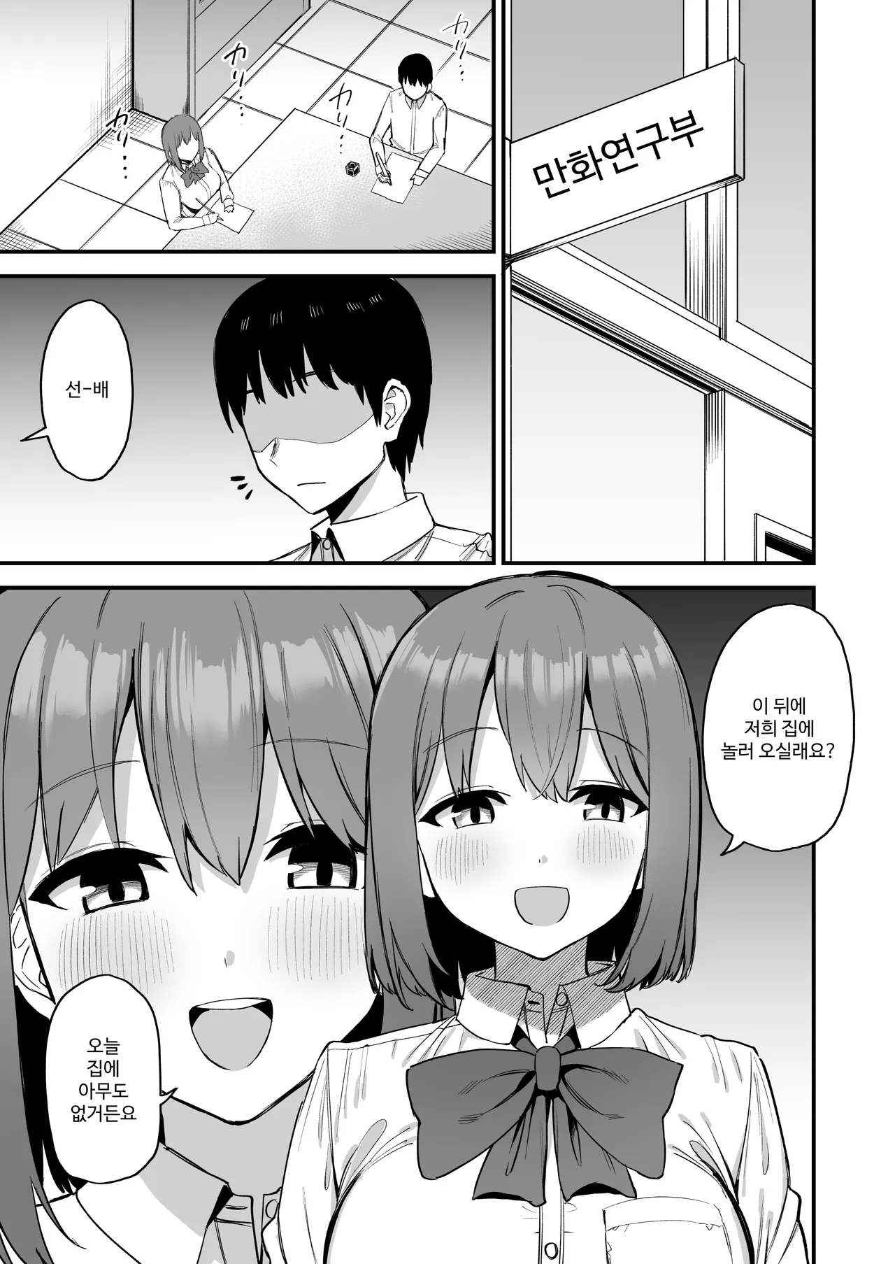 Kouhai-chan no Ijiwaru Chikubi Zeme 4 page 2 full