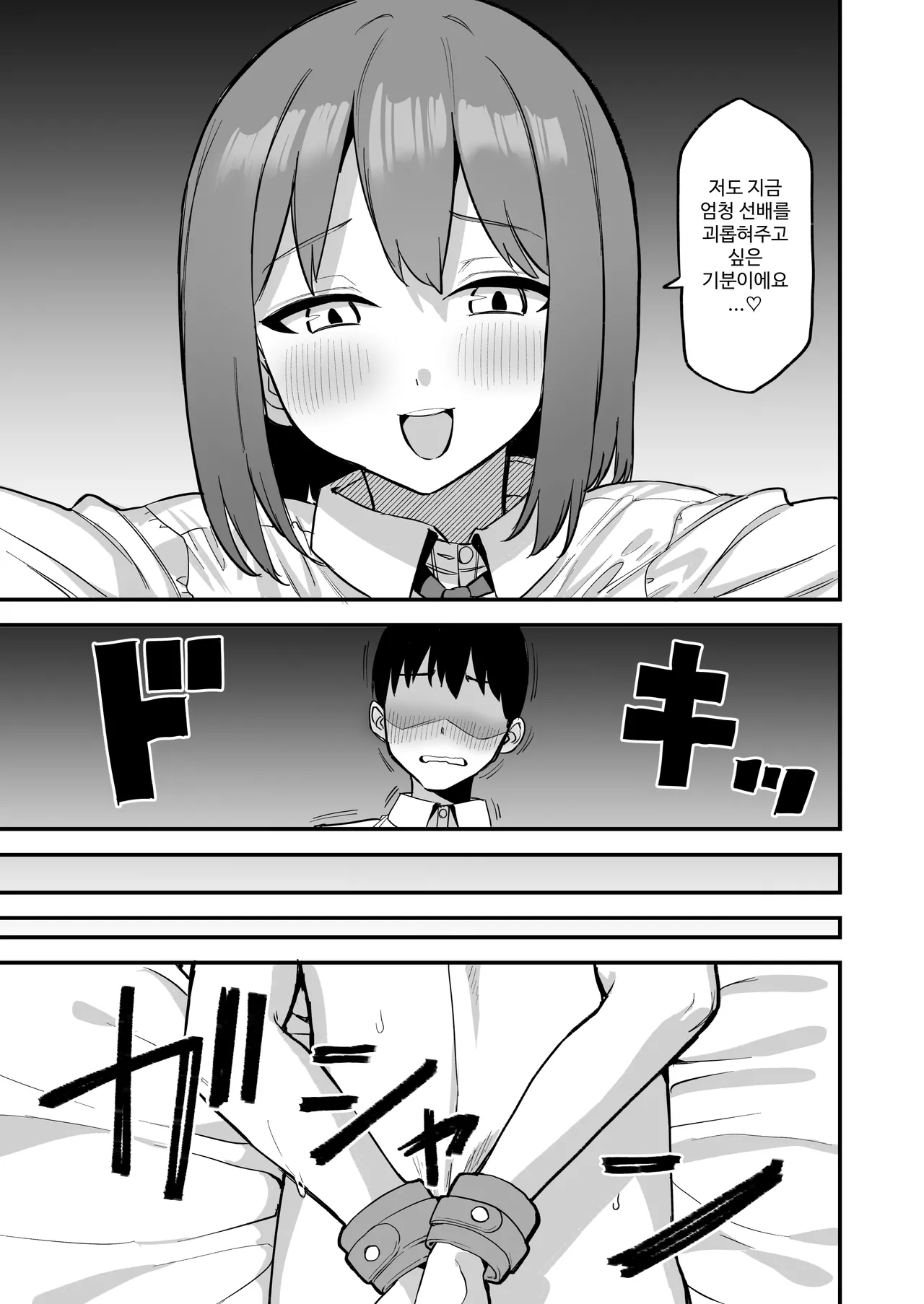 Kouhai-chan no Ijiwaru Chikubi Zeme 4 page 8 full