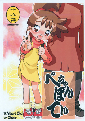(Puniket 50) [ASTRA'S (Astra)] Pechaponten (Kasumin) cover