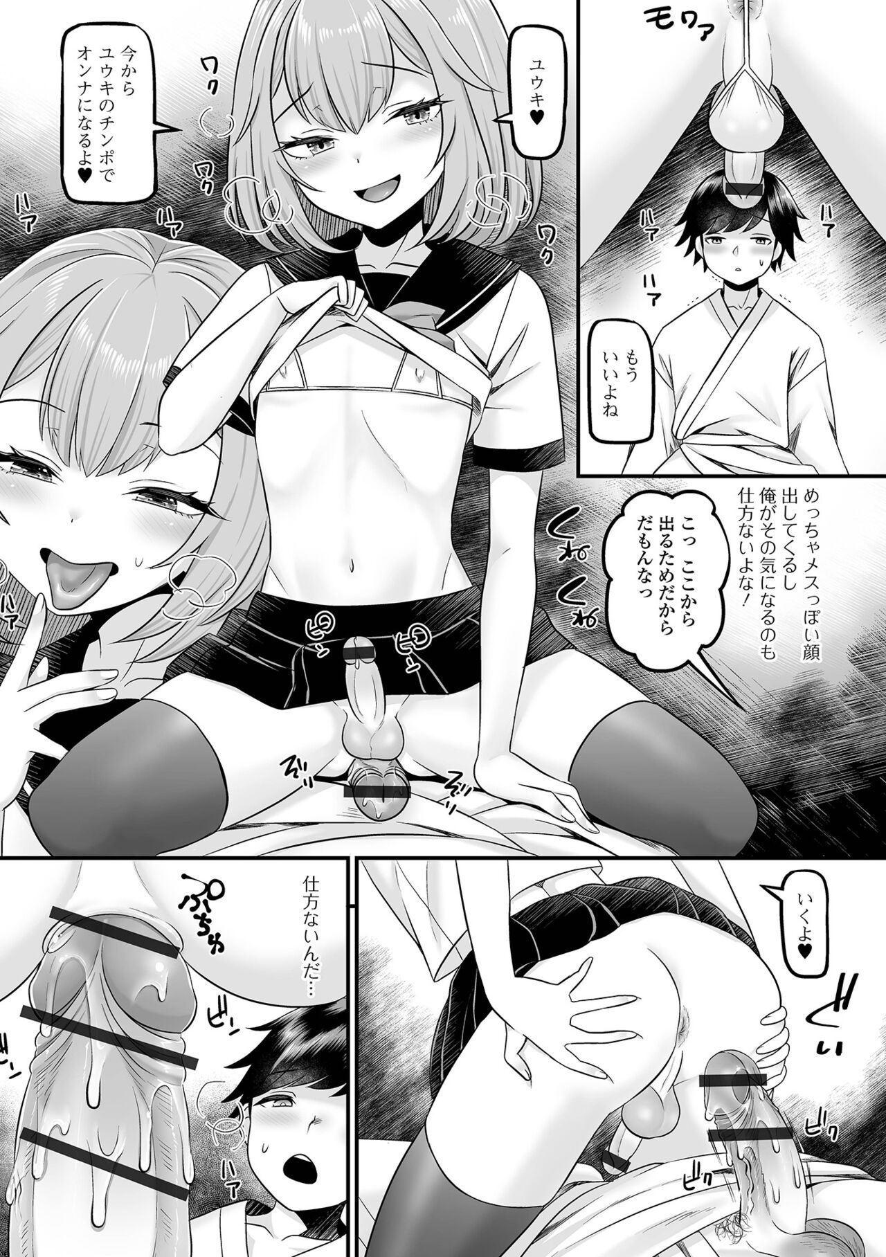 Gekkan Web Otoko no Ko-llection! S Vol. 102 page 11 full