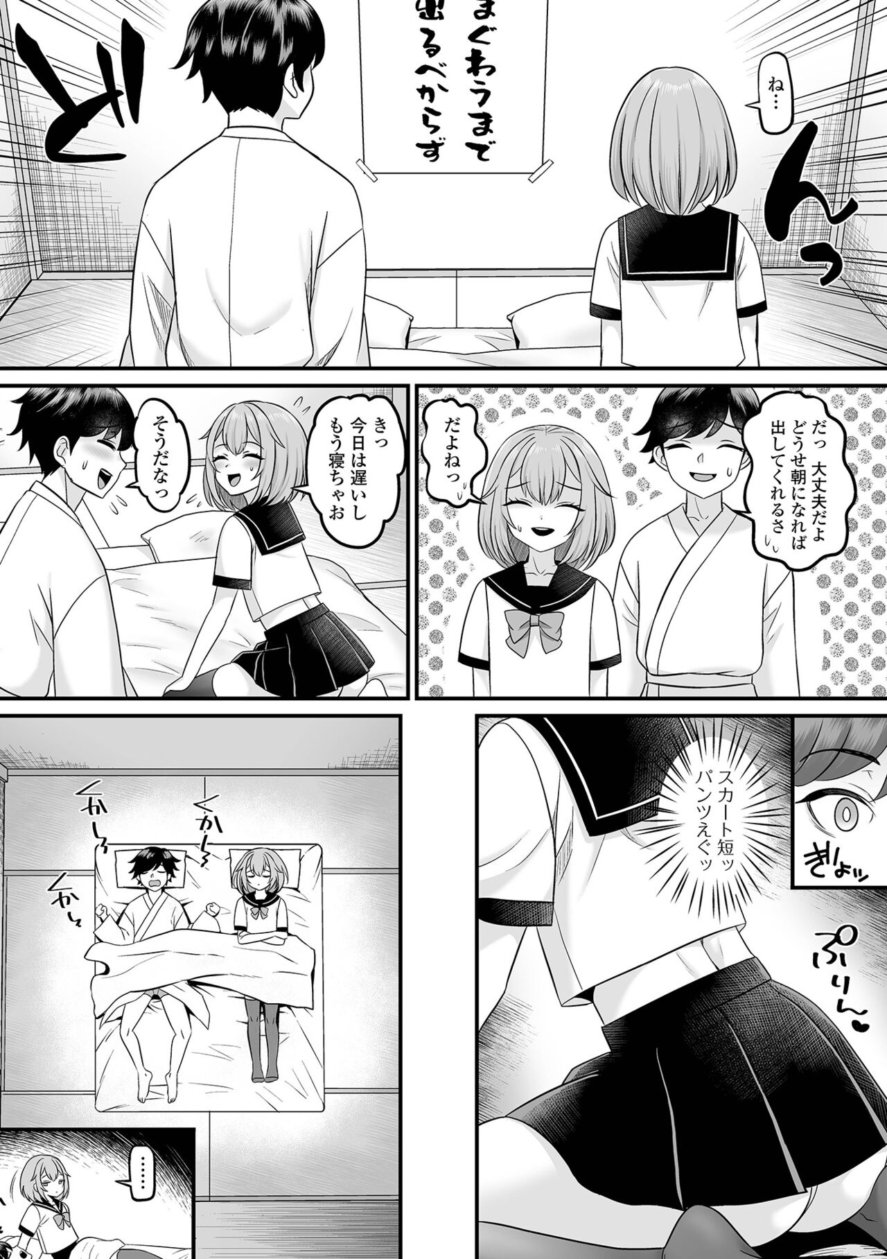 Gekkan Web Otoko no Ko-llection! S Vol. 102 page 5 full