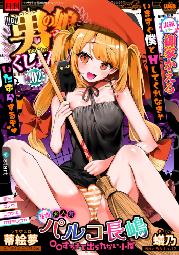 [Anthology] Gekkan Web Otoko no Ko-llection! S Vol. 102 [Digital] cover