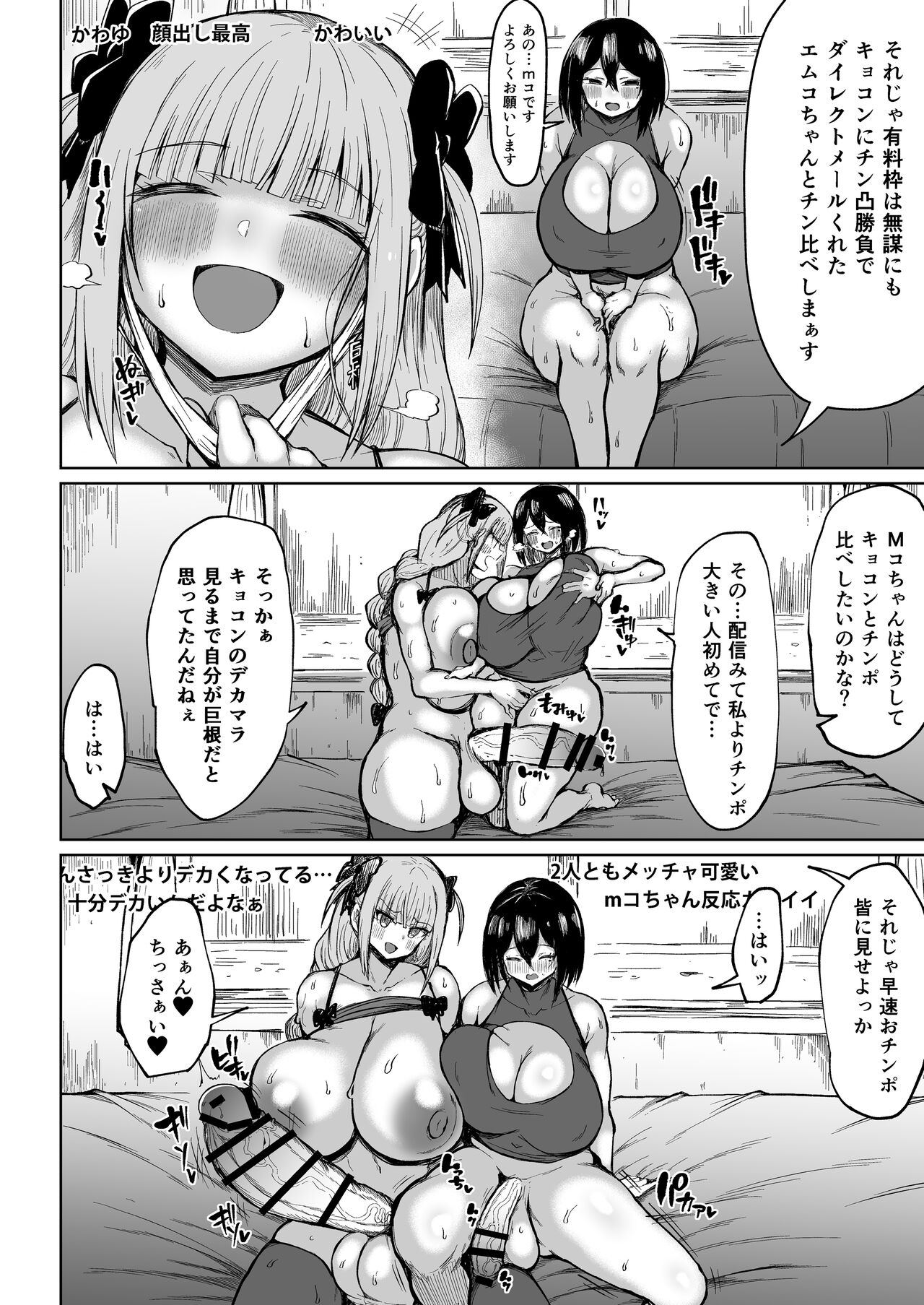 Futanari Kyokon Channel wa Dekachin Boshuuchuu  1-4 page 11 full
