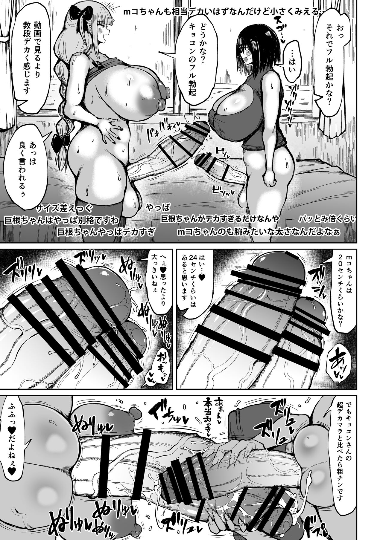 Futanari Kyokon Channel wa Dekachin Boshuuchuu  1-4 page 12 full