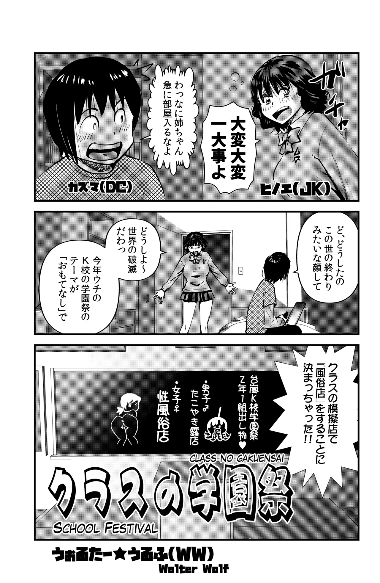 Class no Gakuensai page 1 full