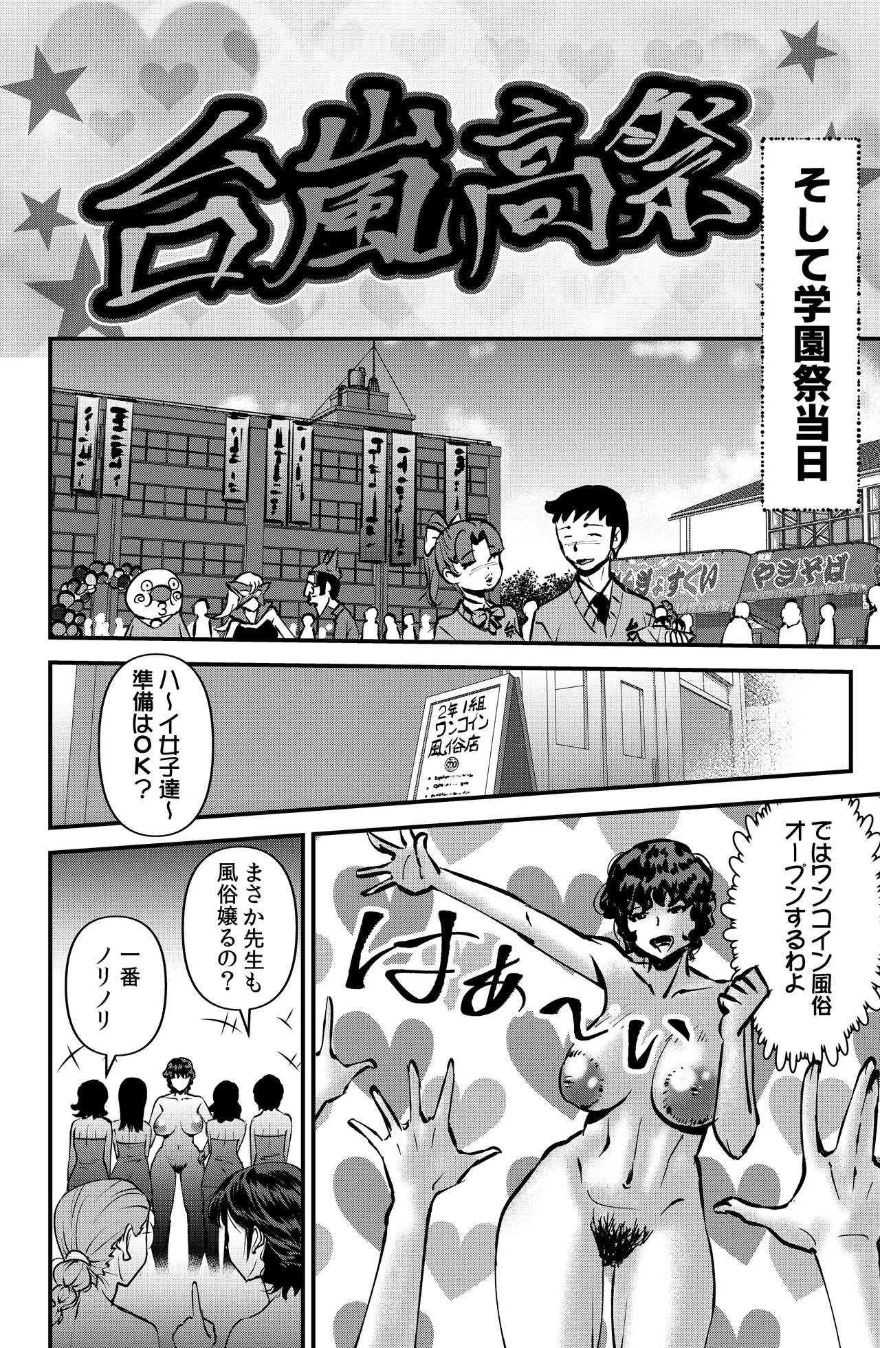 Class no Gakuensai page 12 full