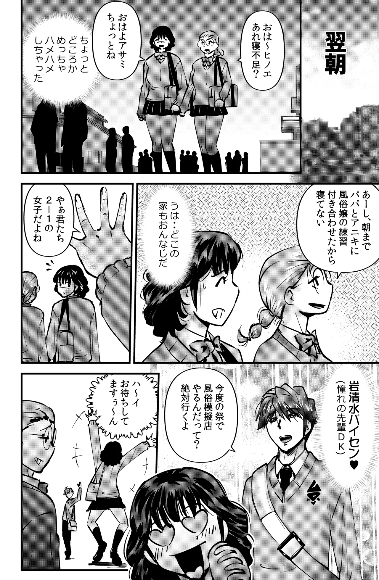 Class no Gakuensai page 6 full