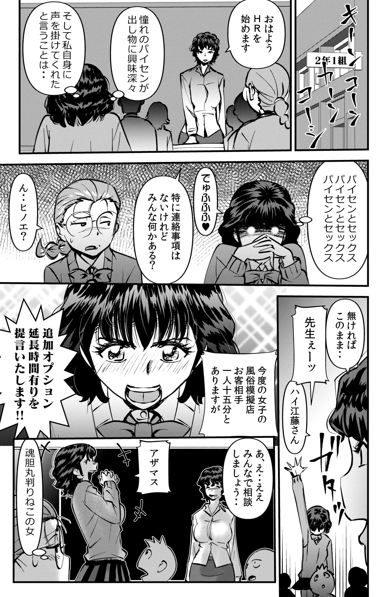 Class no Gakuensai page 7 full
