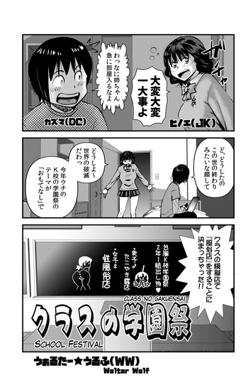 [Walter Wolf] Class no Gakuensai cover