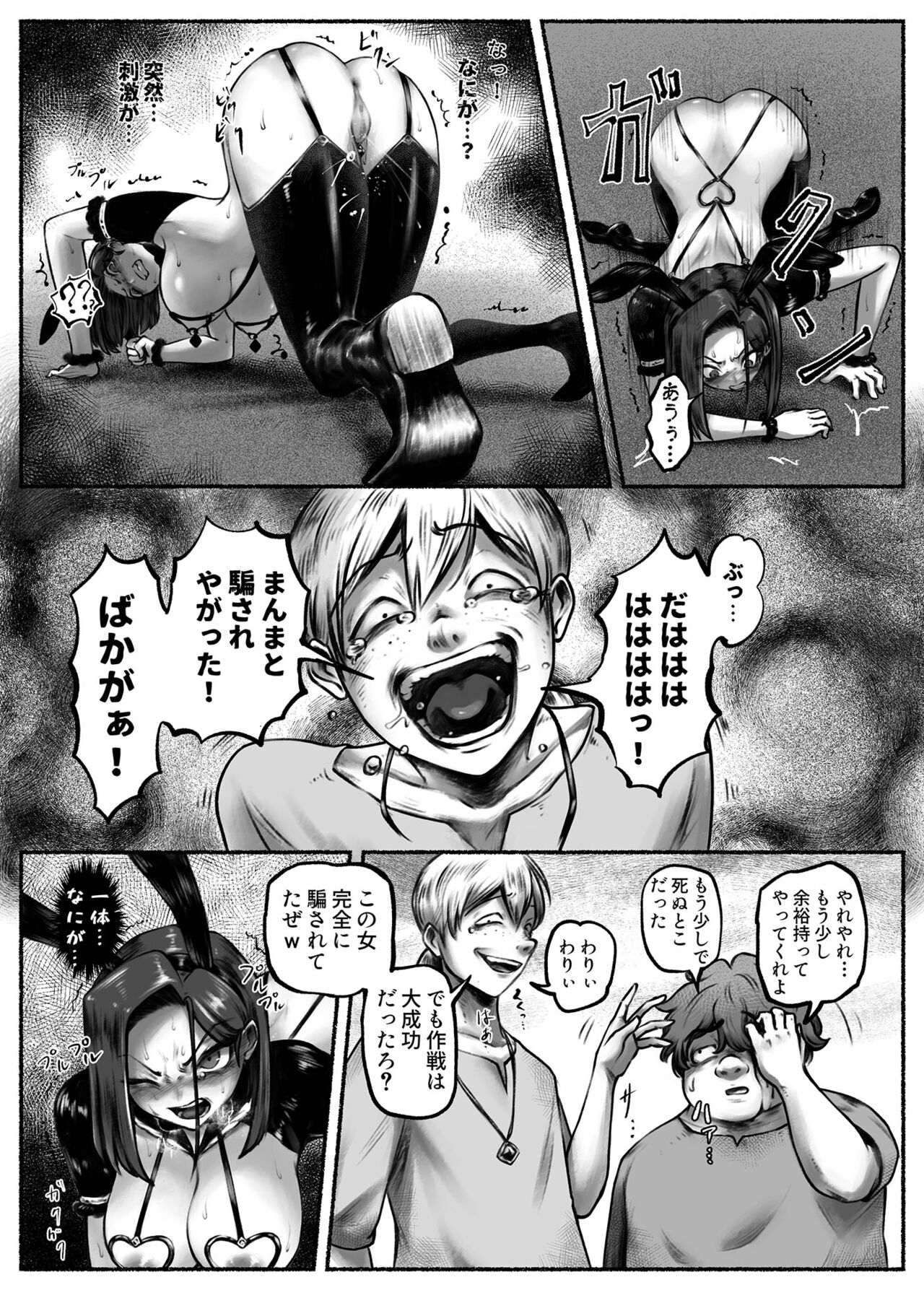 汚辱 第二話 終わらない快楽地獄 page 11 full