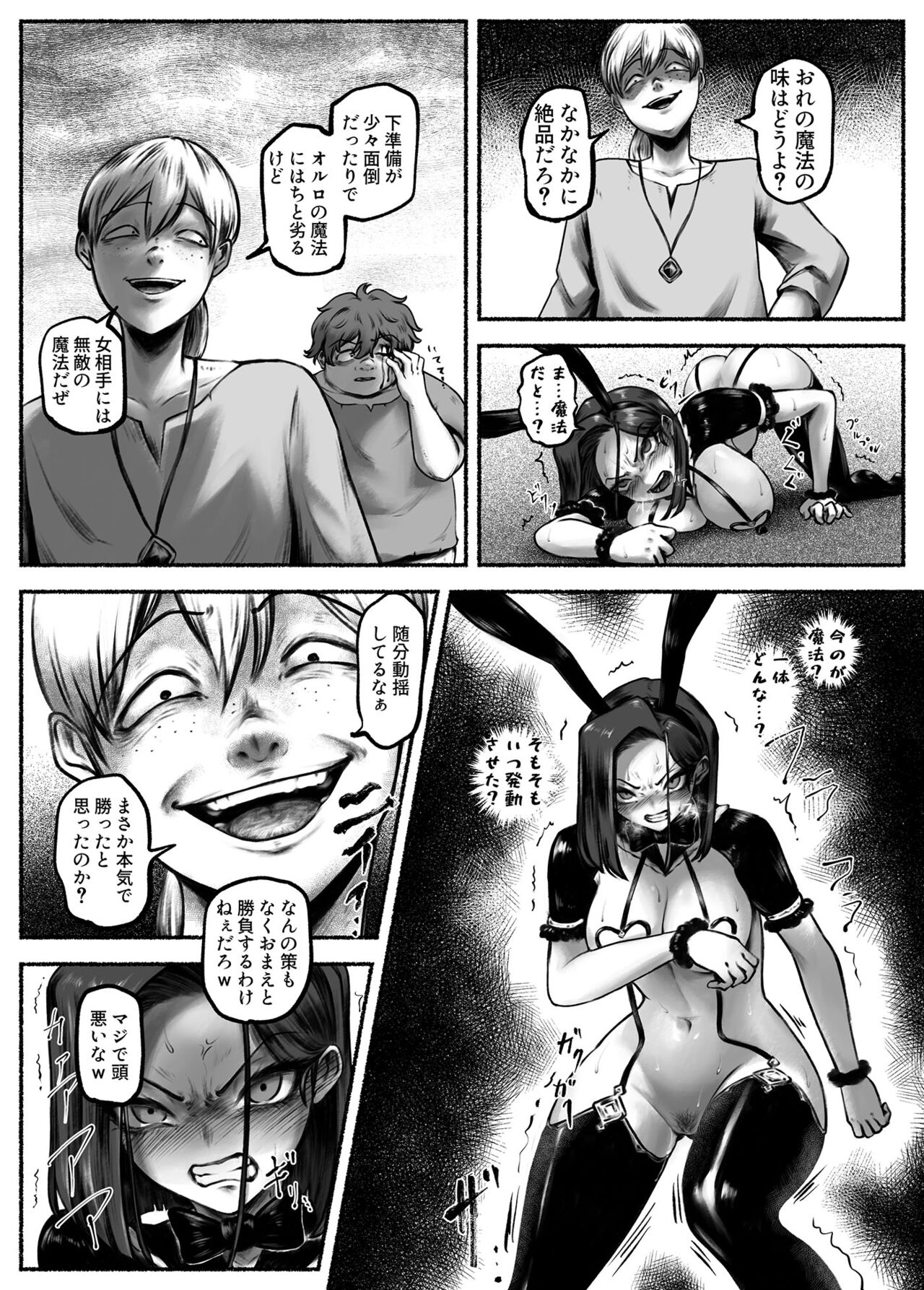 汚辱 第二話 終わらない快楽地獄 page 12 full