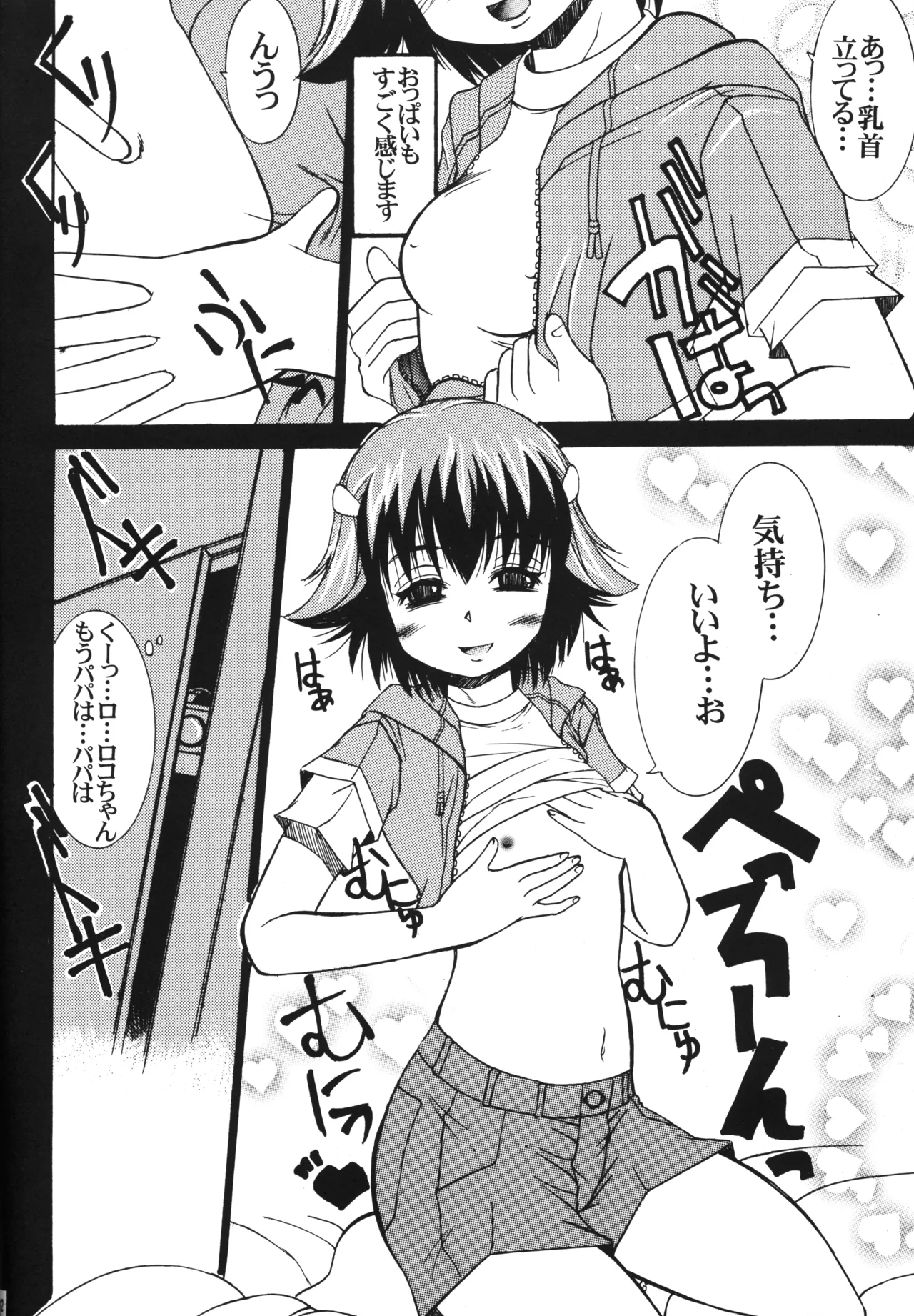 Kemonoke Tsuushin 11 Roko-chan Fanbook page 11 full