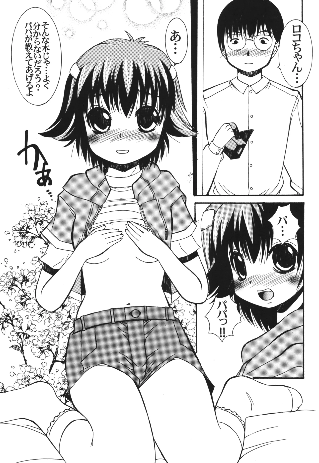 Kemonoke Tsuushin 11 Roko-chan Fanbook page 12 full