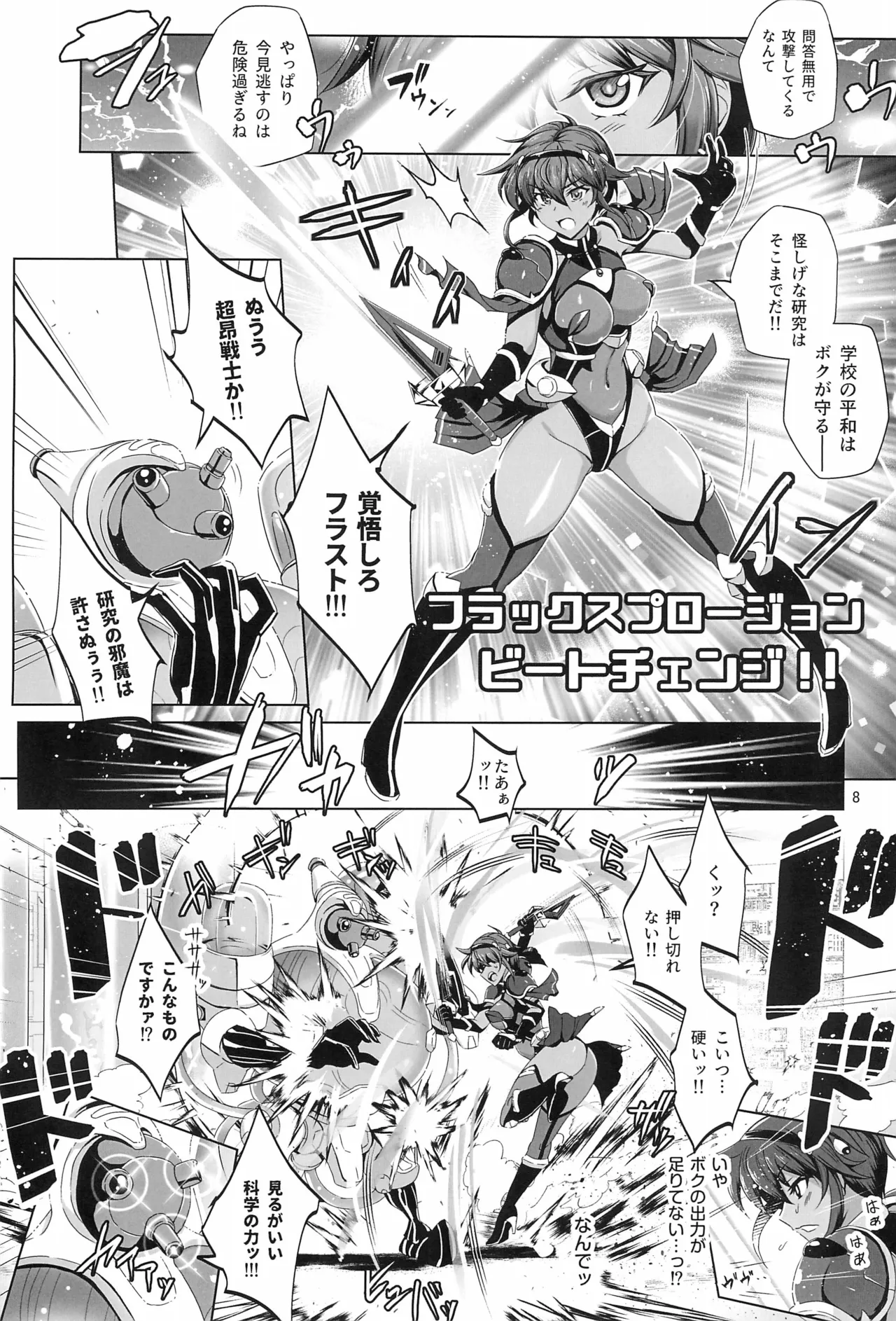 Chōkō senshi wa sakaraenai!! page 7 full