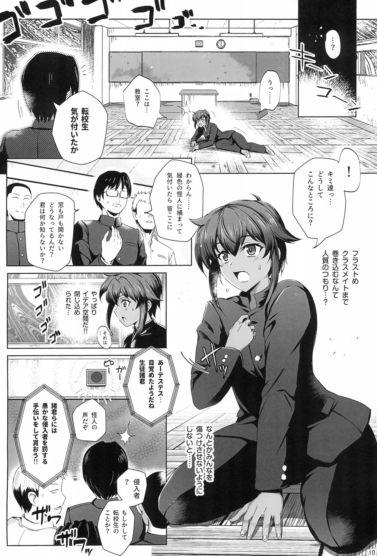 Chōkō senshi wa sakaraenai!! page 9 full