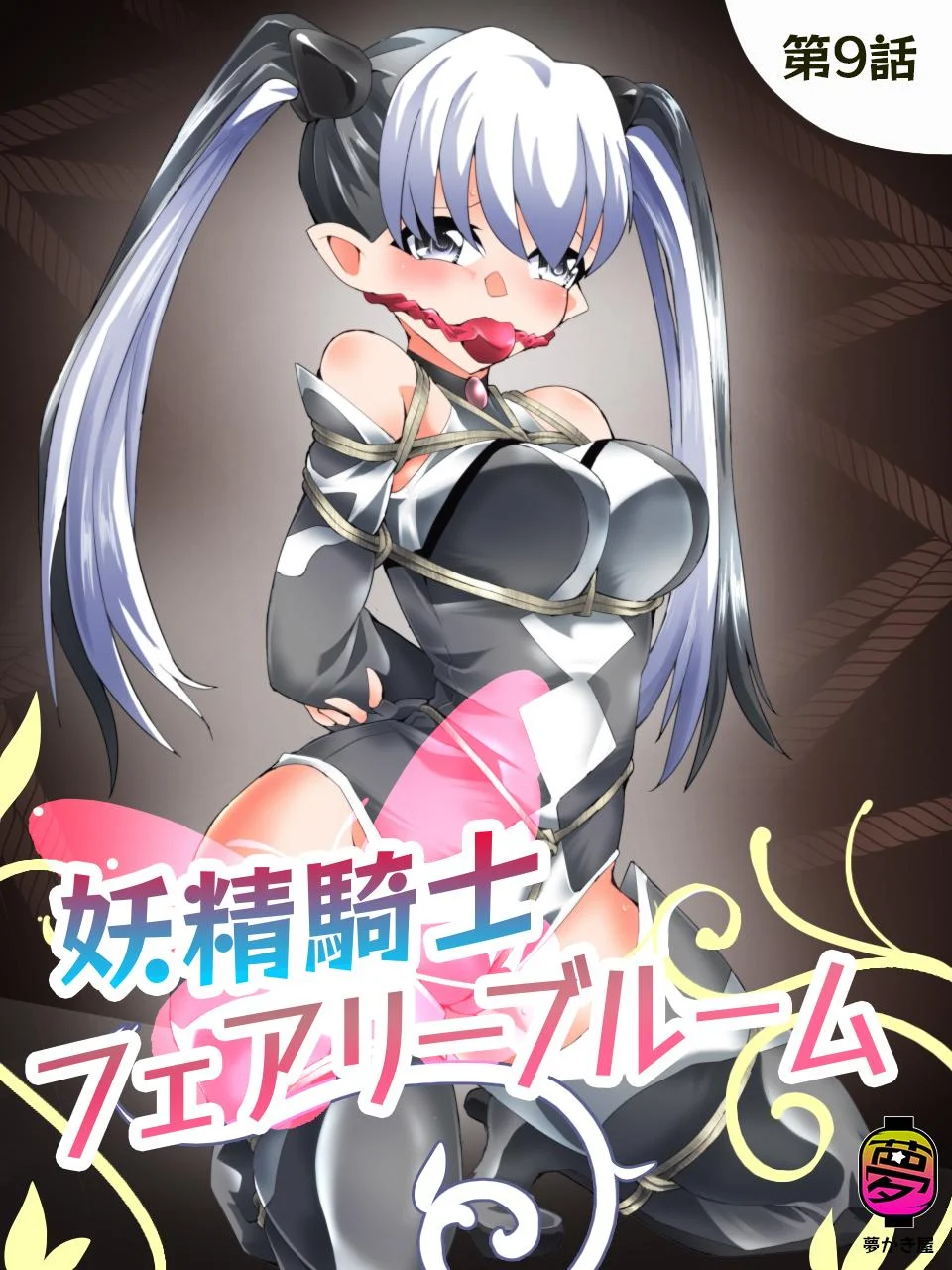 Yousei Kishi Fairy Bloom Ch. 9 page 1 full