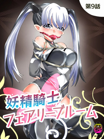 [Yumekakiya (Yakumo Ginjirou)] Yousei Kishi Fairy Bloom Ch. 9 cover