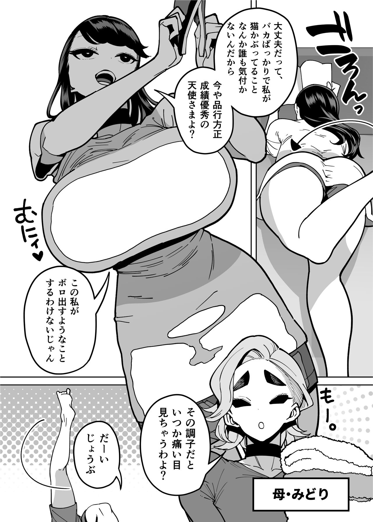 Yuutousei Butte Jinsei Nameteru Namaiki Musume ni Mi no Hodo Oshieteageru Hanashi page 10 full