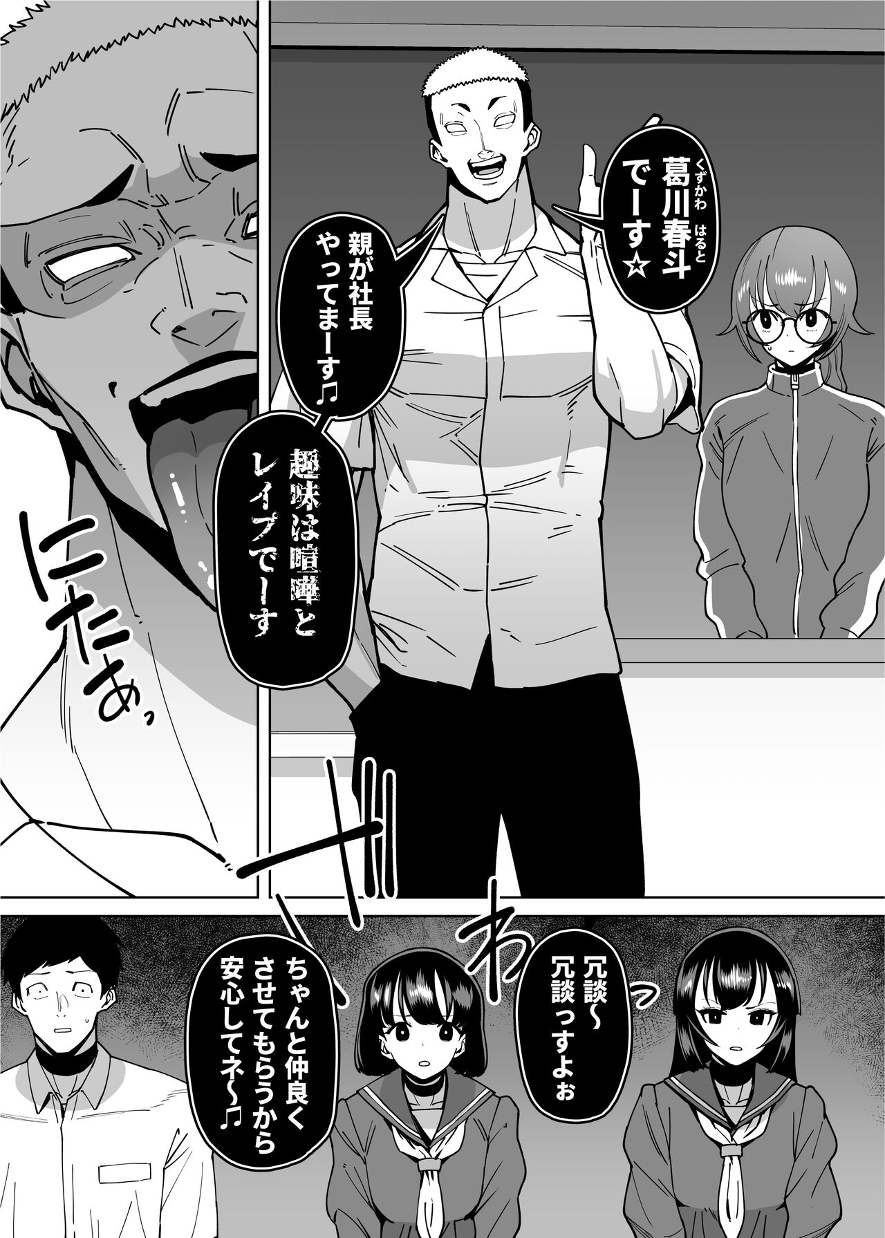 Yuutousei Butte Jinsei Nameteru Namaiki Musume ni Mi no Hodo Oshieteageru Hanashi page 12 full
