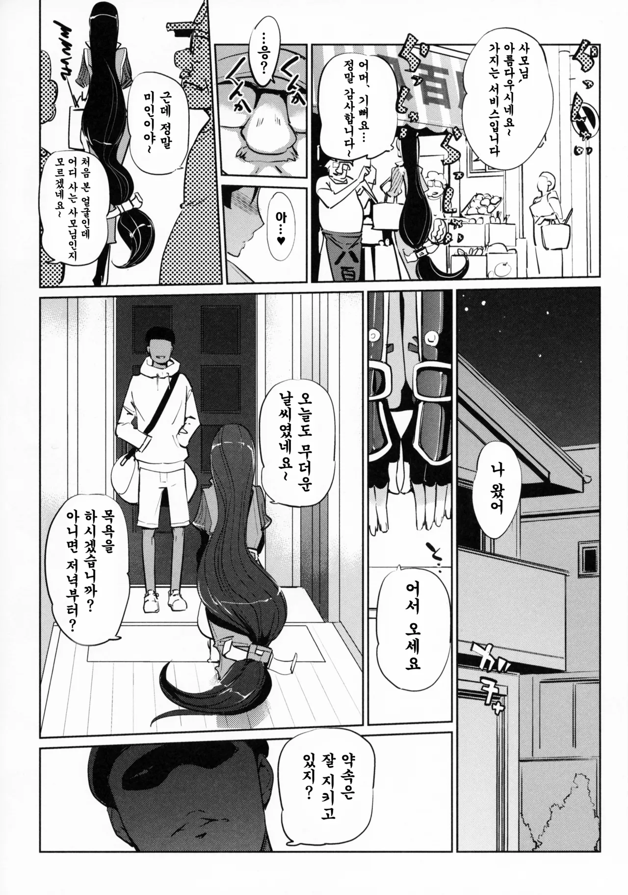 Yorimitsu ni... page 2 full