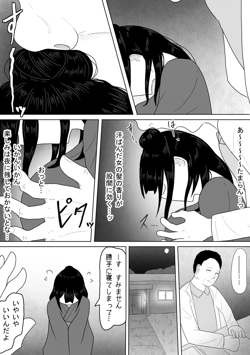 Shinryoujo o Tazunete Kita Kimusume o Damakurakashite Suiminkan Suru Hanashi page 11 full