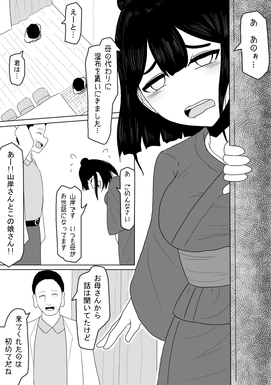 Shinryoujo o Tazunete Kita Kimusume o Damakurakashite Suiminkan Suru Hanashi page 3 full
