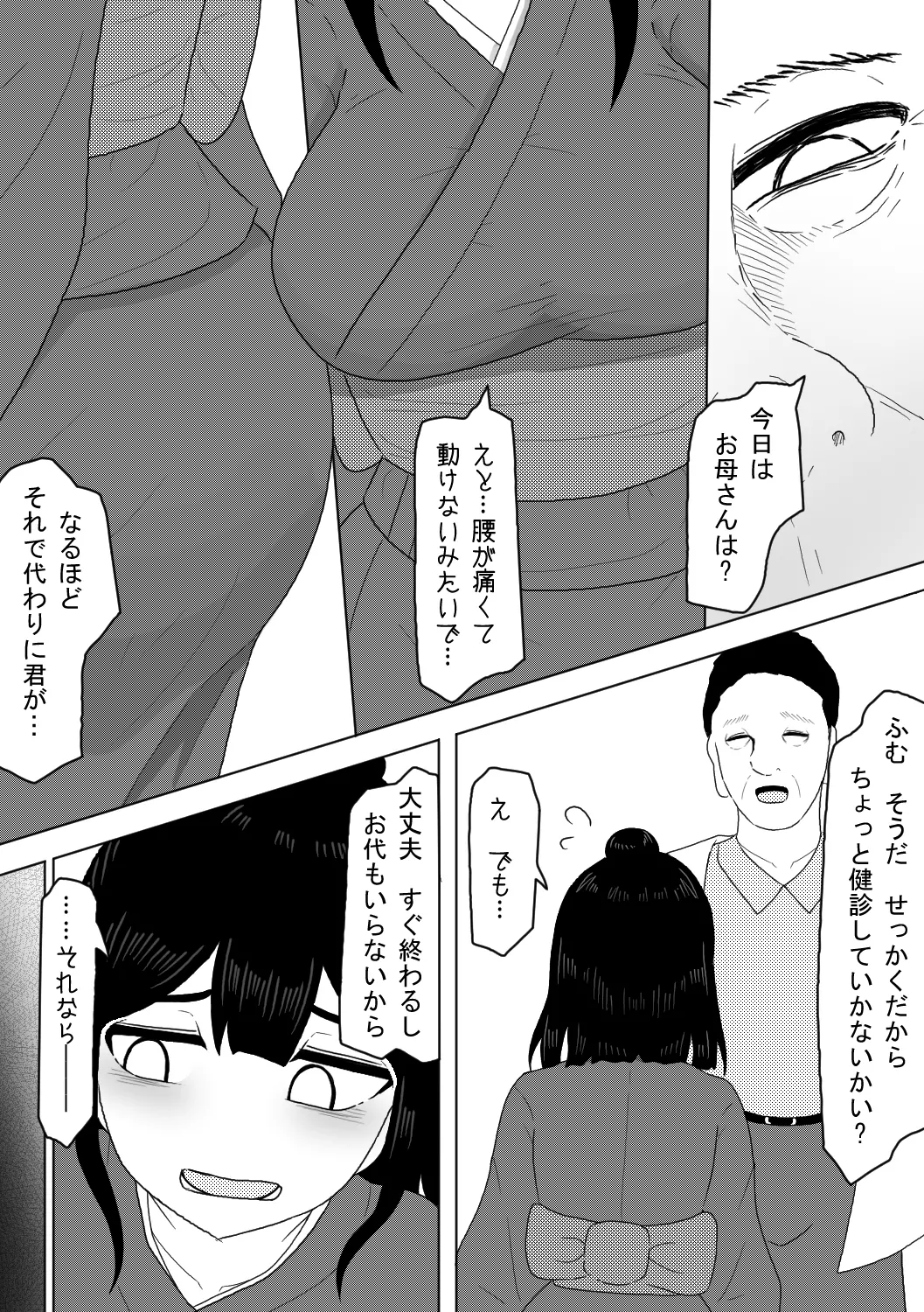Shinryoujo o Tazunete Kita Kimusume o Damakurakashite Suiminkan Suru Hanashi page 4 full