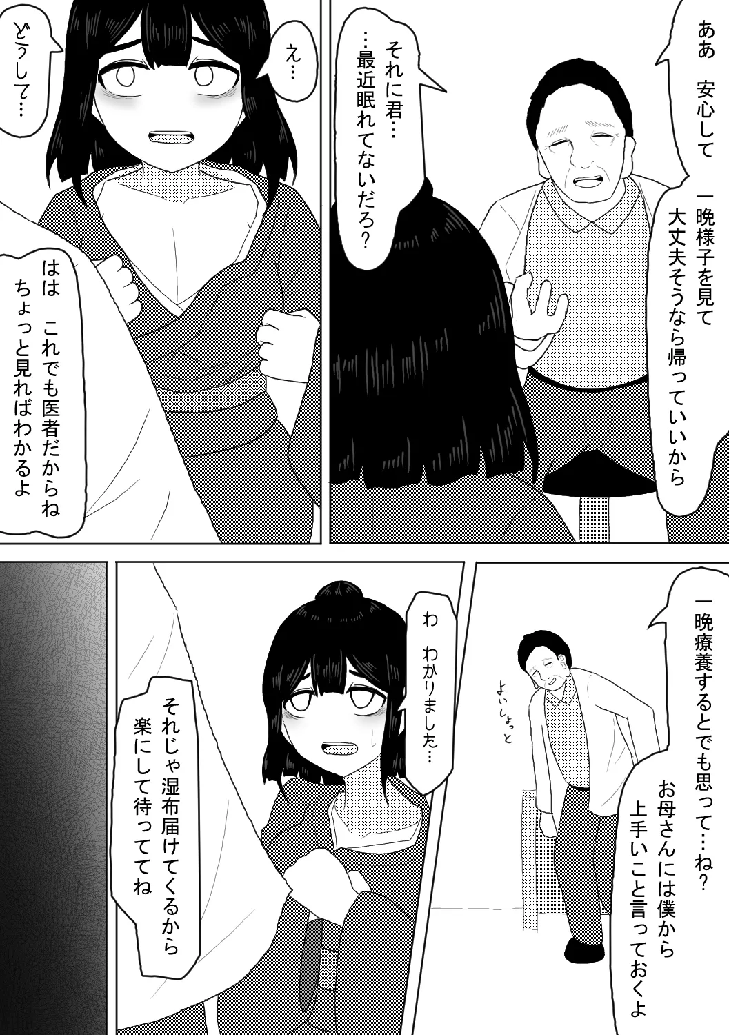 Shinryoujo o Tazunete Kita Kimusume o Damakurakashite Suiminkan Suru Hanashi page 8 full