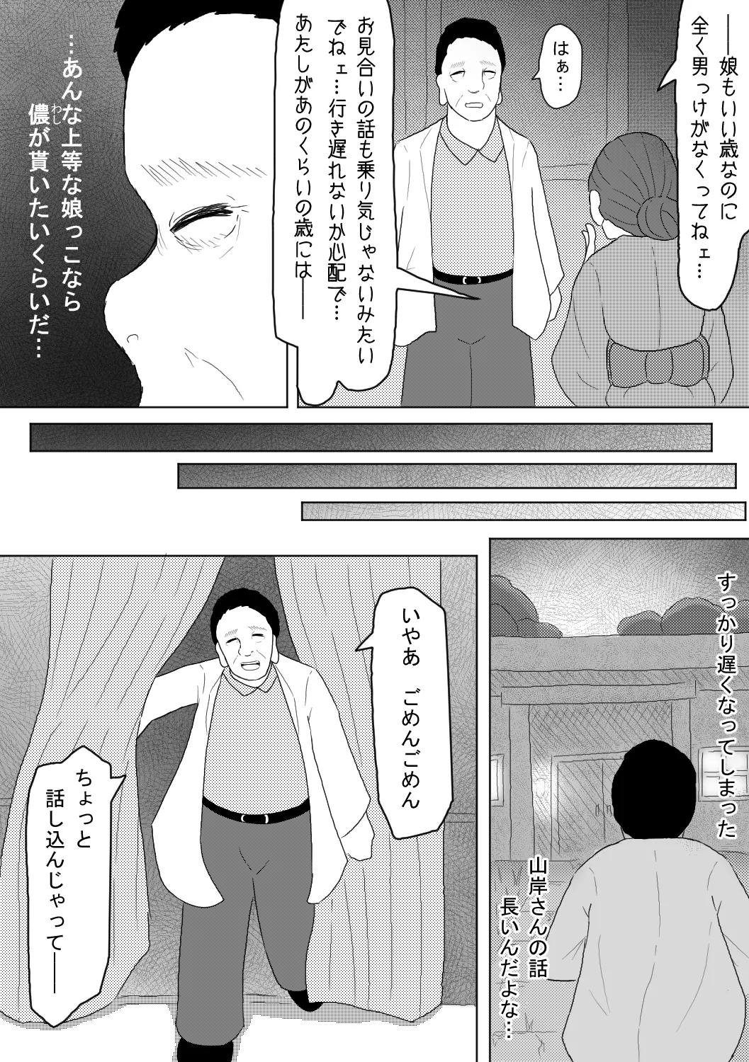 Shinryoujo o Tazunete Kita Kimusume o Damakurakashite Suiminkan Suru Hanashi page 9 full