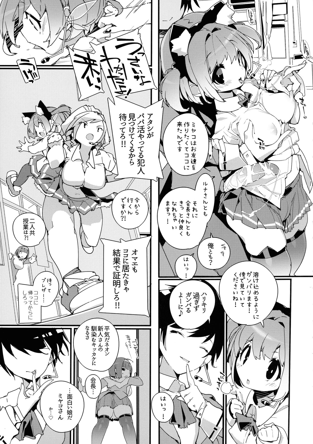 SUMEBA MIYAKO! Vol.  2 page 11 full