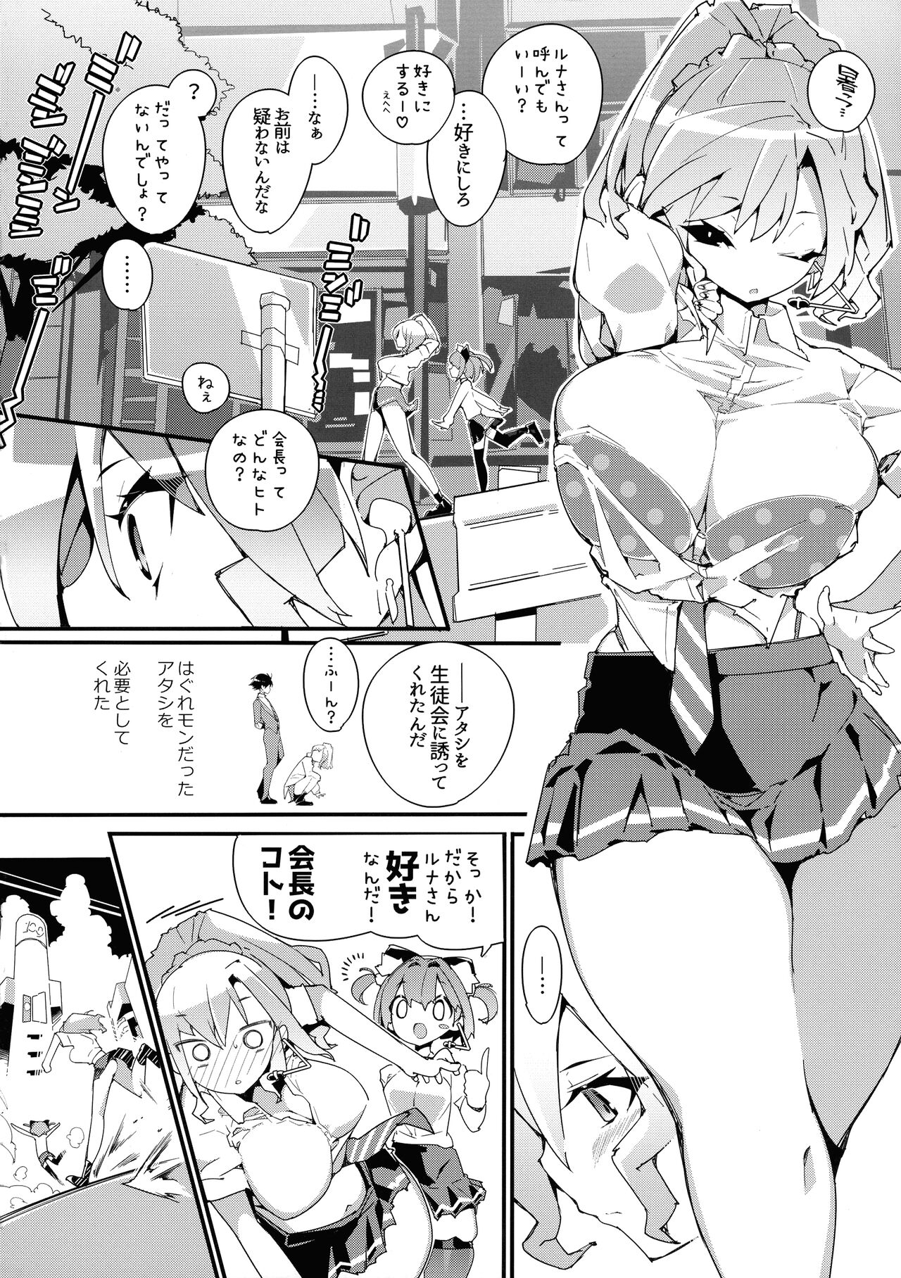 SUMEBA MIYAKO! Vol.  2 page 12 full