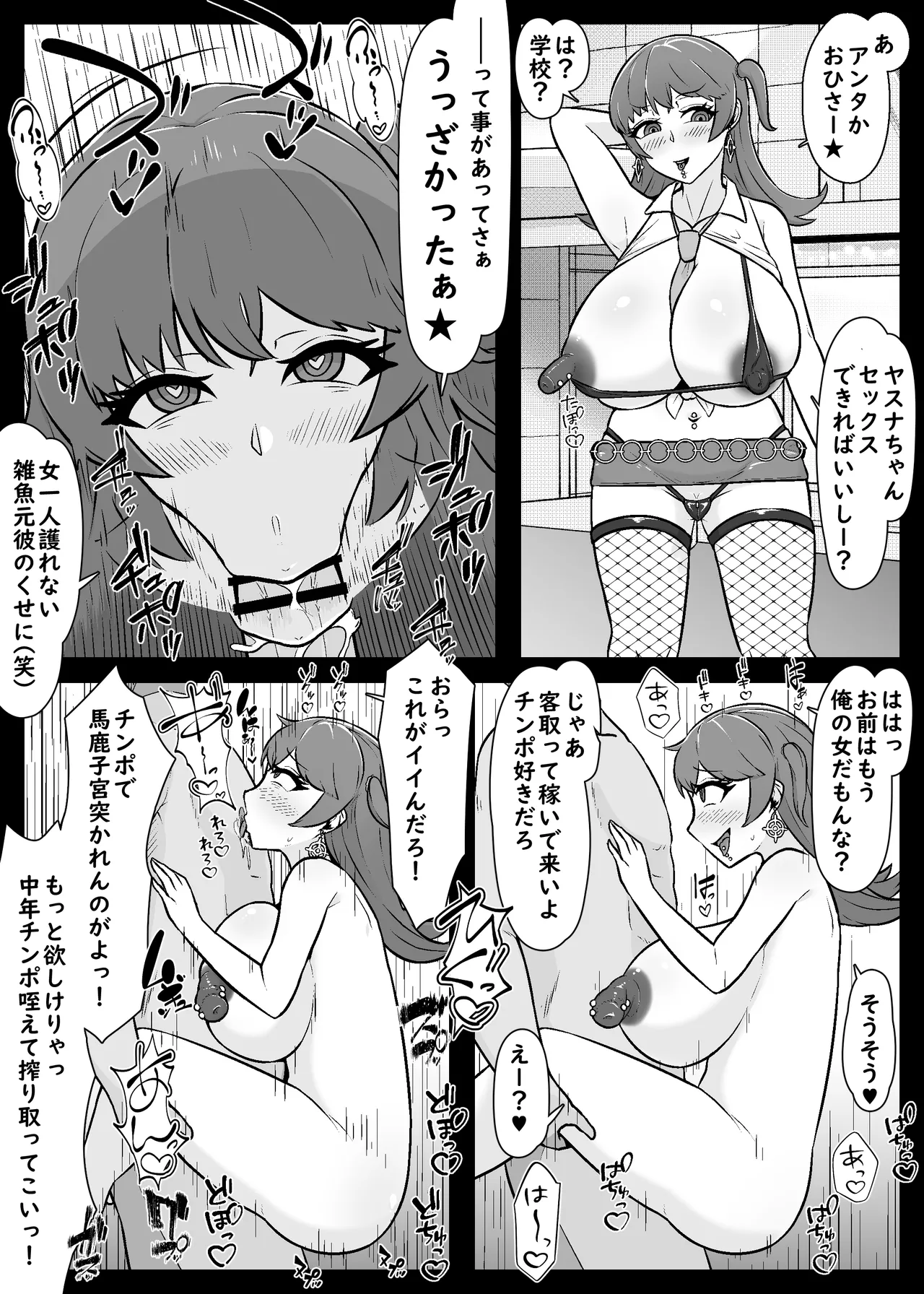 netora rete kawatte iku kanojo to nasakenai boku page 6 full