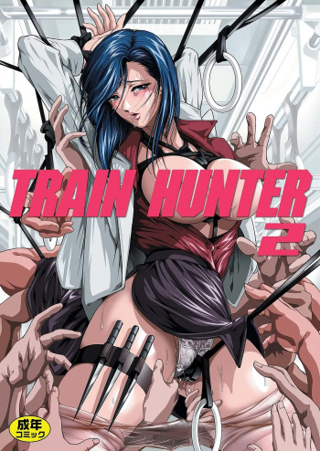[Akiyama Production (Mikazuki Shiko)] Train Hunter 2 (City Hunter) cover