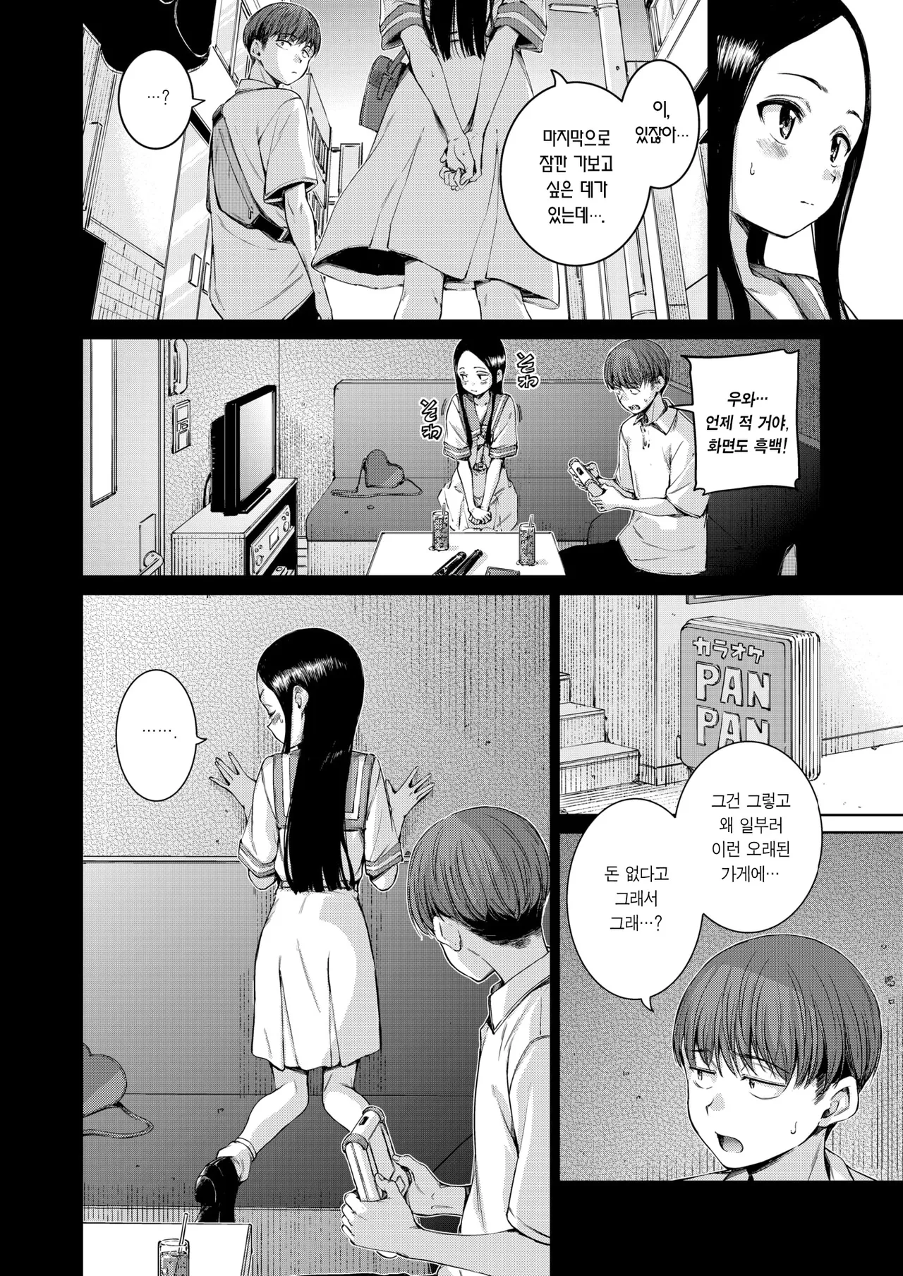 Connect Zenpen+Kouhen | 커넥트 전편+후편 page 11 full