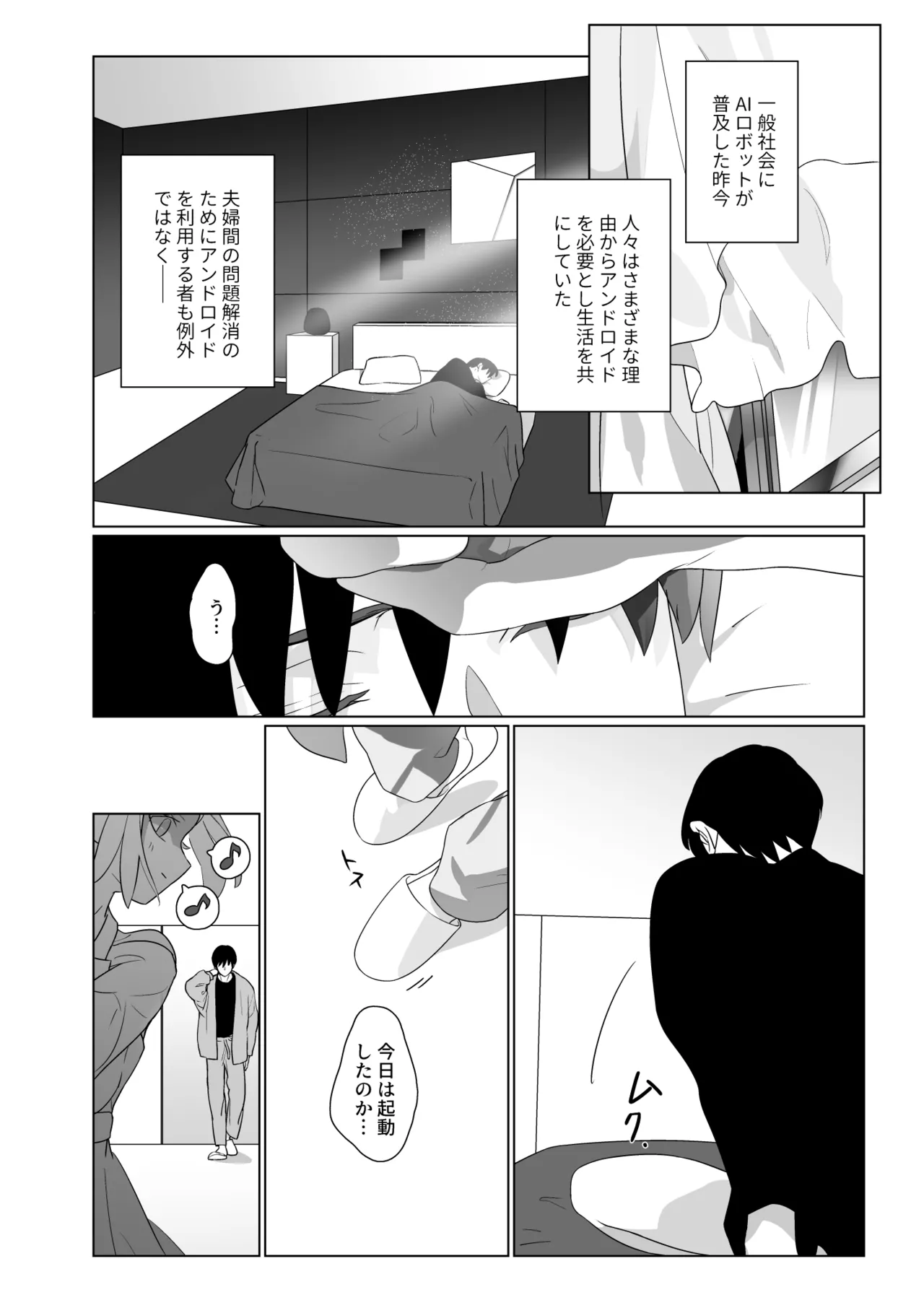 妻似のアンドロイドに欲情がとまらない page 2 full