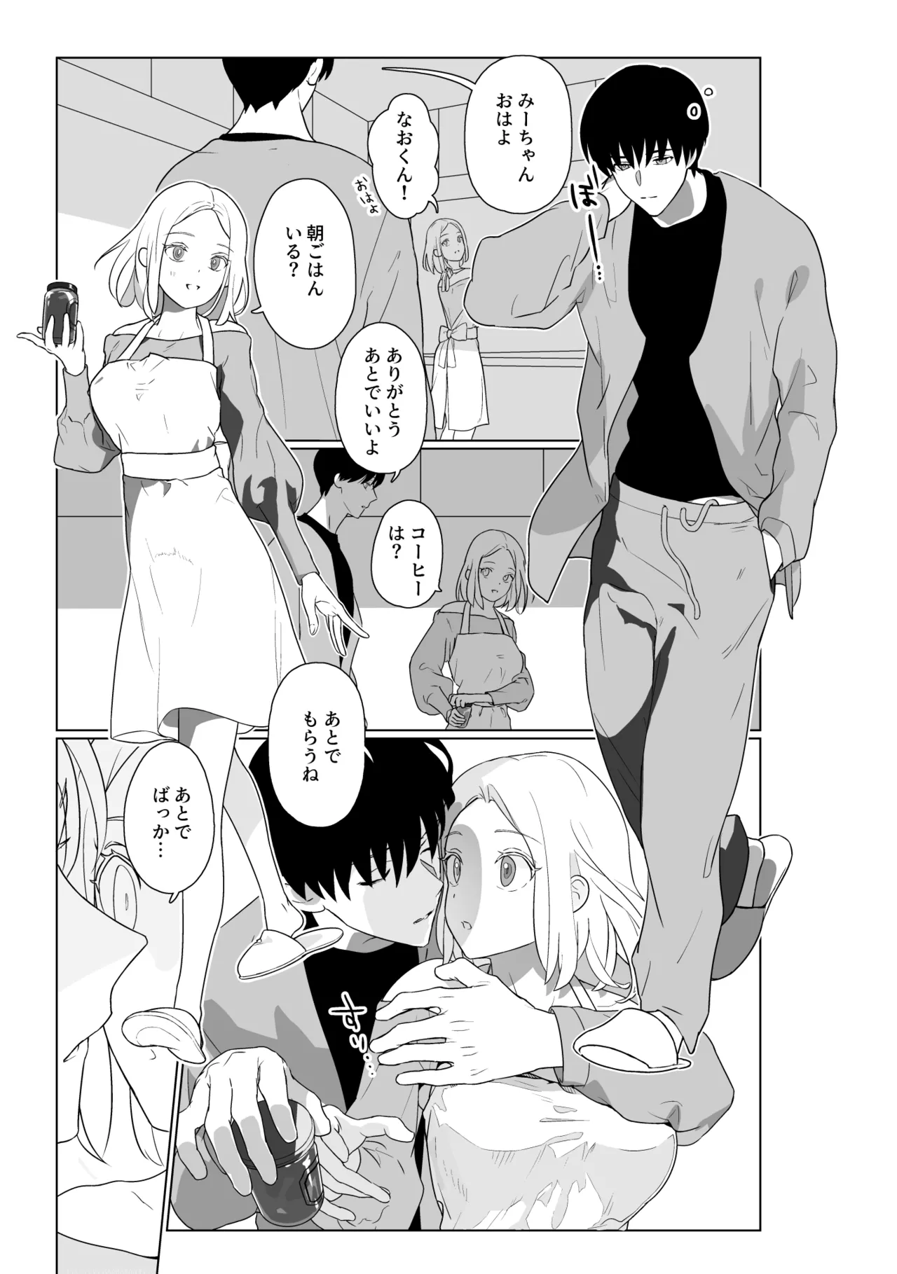 妻似のアンドロイドに欲情がとまらない page 3 full
